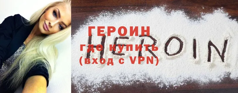 Героин Heroin  Апшеронск 